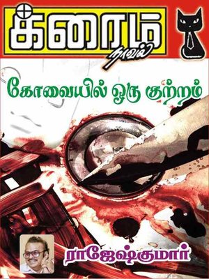 cover image of Kovaiyil Oru Kutram